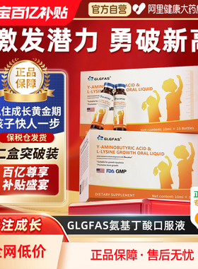 【2件装】GLGFAS氨基丁酸&赖氨酸成长口服液儿童青少年长高营养素