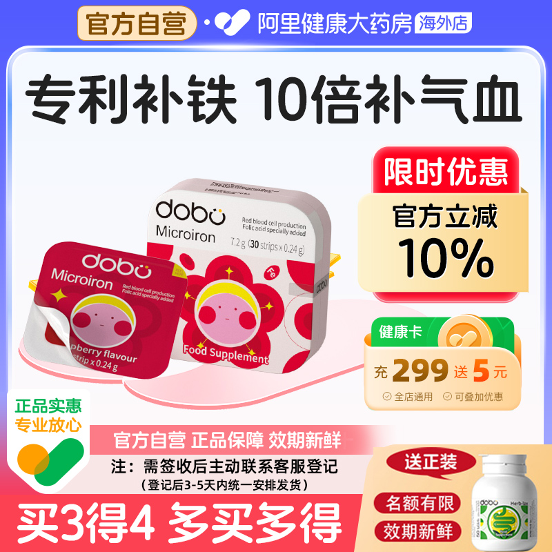 专利补铁片10倍高效补充铁元素