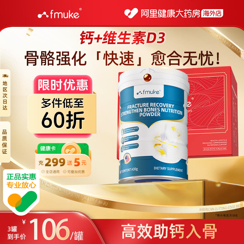 FMUKE壮骨骨裂恢复营养品蛋白质粉愈骨胶原壮骨质疏松补钙礼盒装