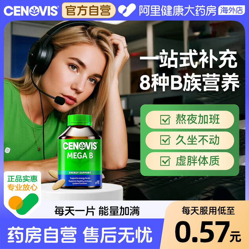 Cenovis澳洲维生素B族200片
