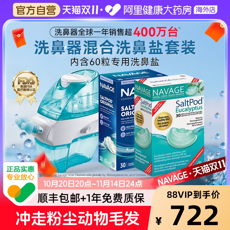 美国NAVAGE负压洗鼻器+原味盐水/桉树精油盐水鼻炎鼻塞鼻腔冲洗器