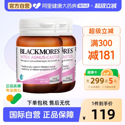 BLACKMORES澳佳宝圣洁精华40片*2
