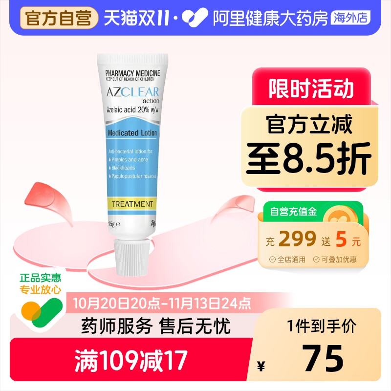 egoEgoAzclear雅思洁祛痘凝胶25g壬二酸意高澳洲进口痤疮膏药膏