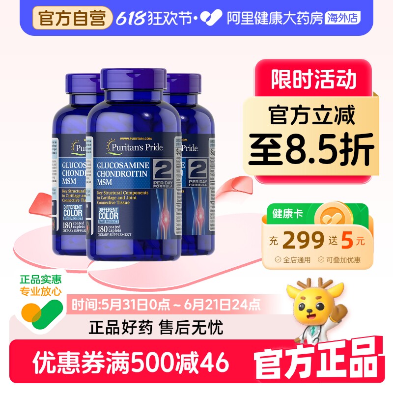 普丽普莱三倍氨基葡萄糖软骨素维骨力180粒*3老人关节氨糖原装