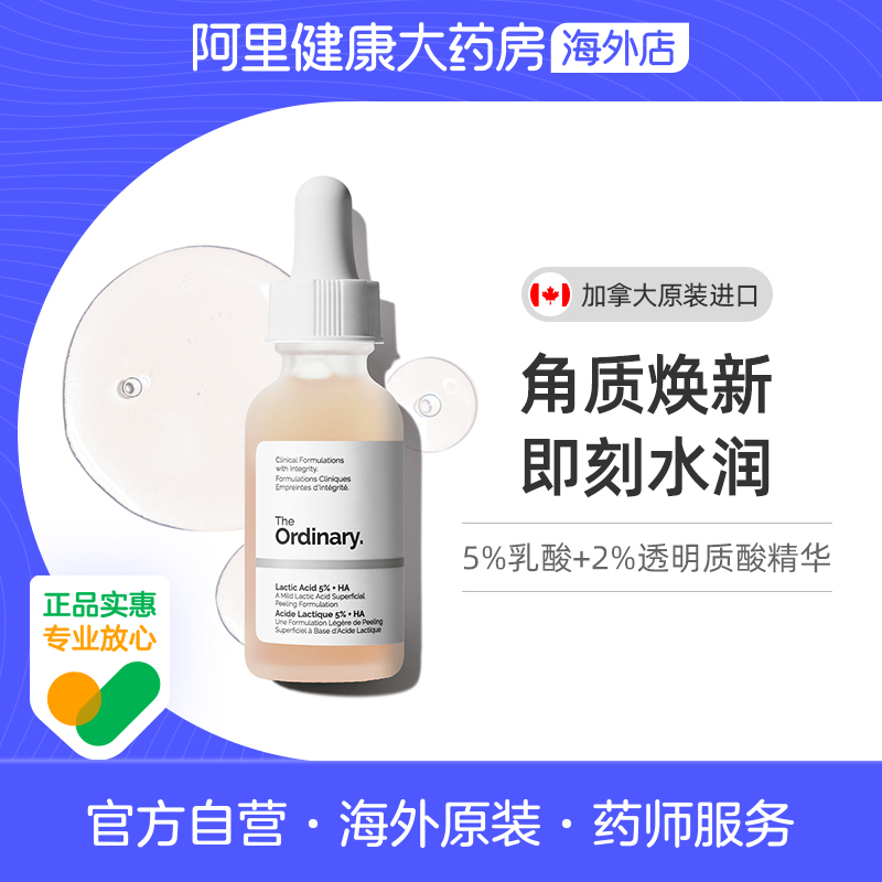 the乳酸去角质清洁均匀肤色精华