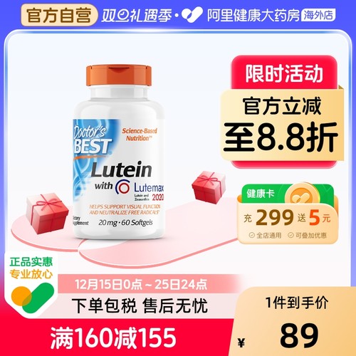 金达威多特倍斯叶黄素护眼