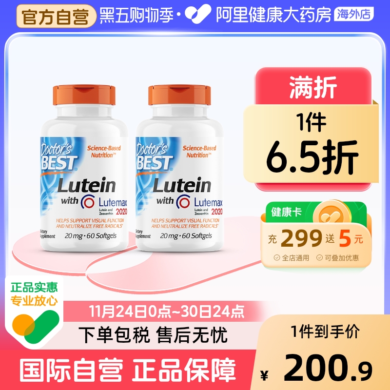 金达威叶黄素Doctor'sBest