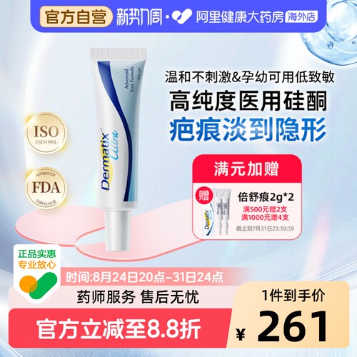 Dermatix舒痕进口祛疤凝胶修复