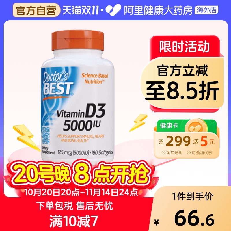 金达威多特倍斯维生素d3钙