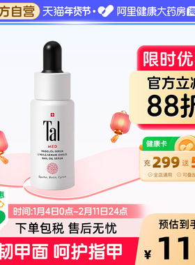 【自营】TAL护甲油养指甲防倒刺养护增厚修复护理指甲精华囤货装