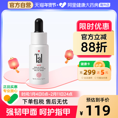 【自营】TAL护甲油养指甲防倒刺
