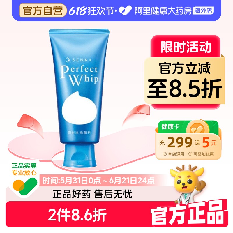 日本资生堂洗面奶女珊珂洗颜专科洁面乳男深层清洁控油保湿温和