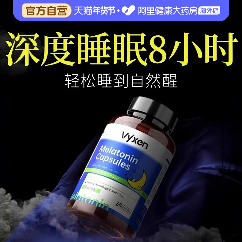 【保税仓直发】美国进口褪黑素安瓶助眠器改善睡眠官方正品旗舰店
