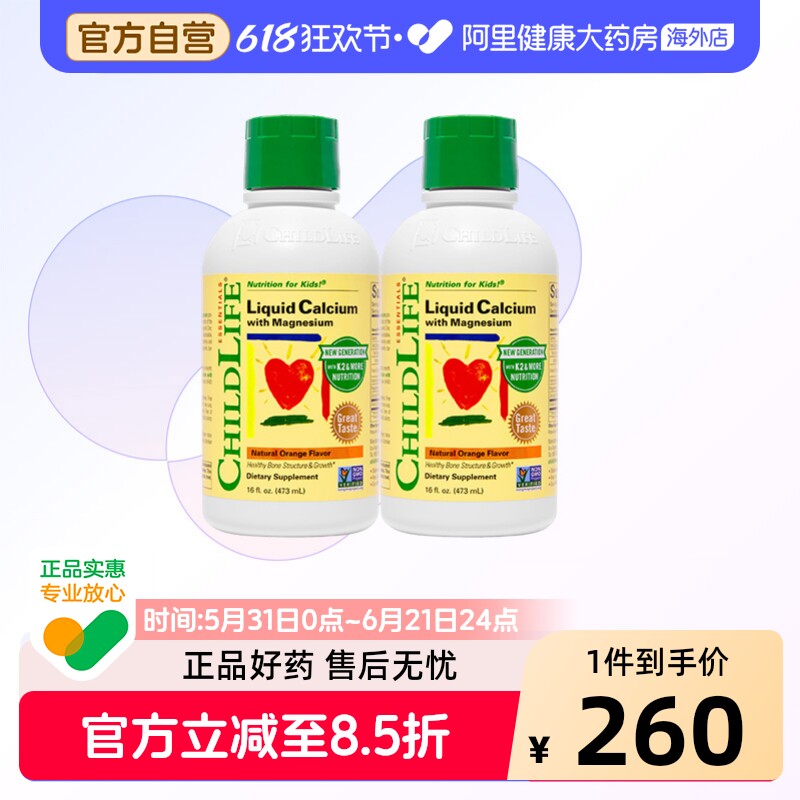 ChildLife童年时光儿童液体钙镁锌婴儿K2柠檬酸钙大白瓶新版*2瓶