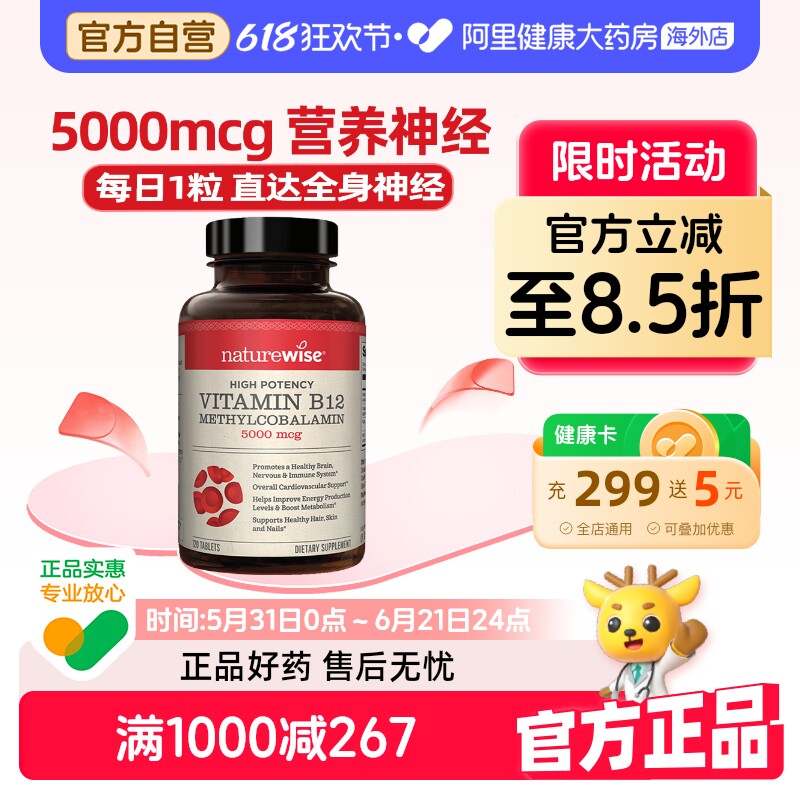 Naturewise小橙丸活性甲钴胺营养神经维生素b12叶酸片维生素b1