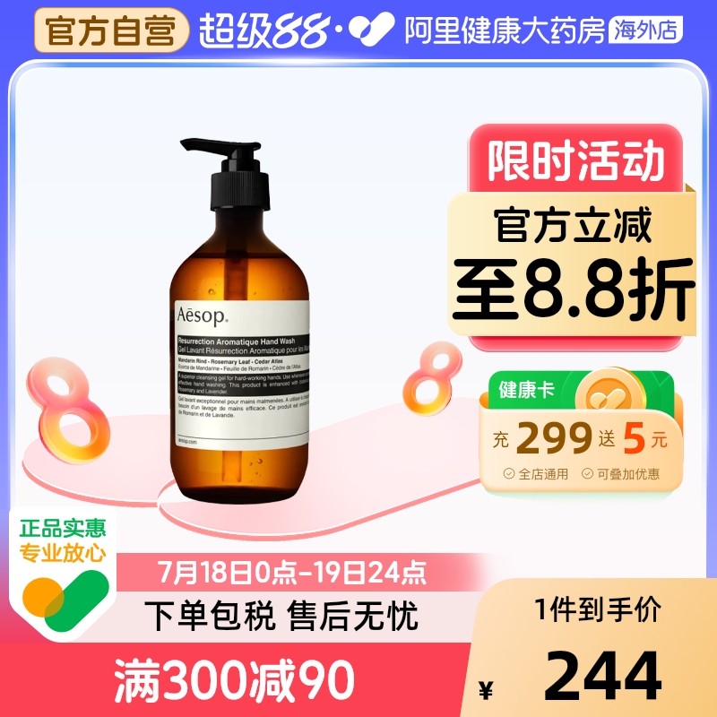 AESOP伊索赋活芳香手部清洁露