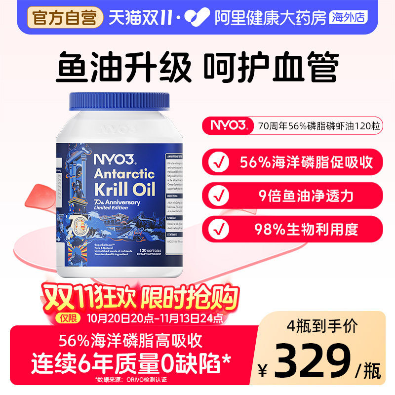 NYO3纯南极磷虾油70周年纪念款磷脂鱼油升级Omega3胆碱120粒