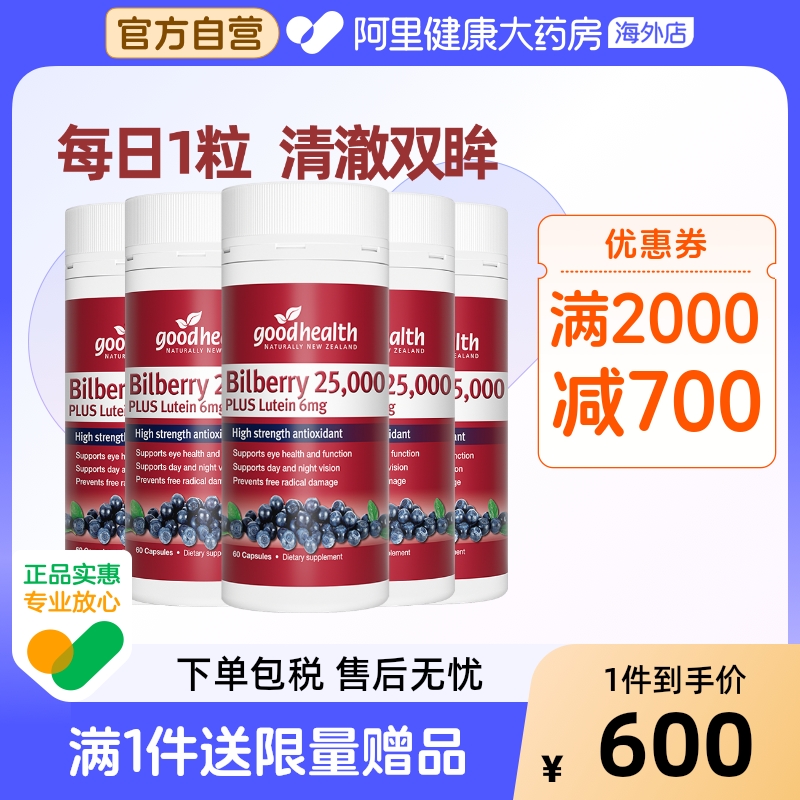 goodhealth成人越橘葉黃素膠囊