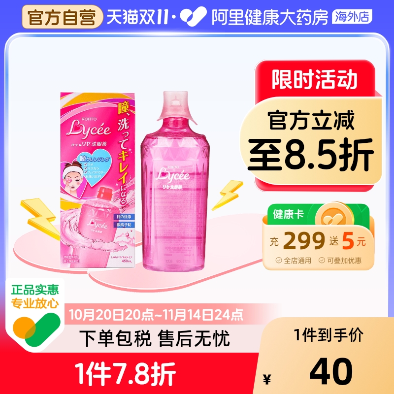 日本进口ROHTO乐敦小红花洗眼液眼睛清洁缓解眼睛疲劳450ml眼疲劳