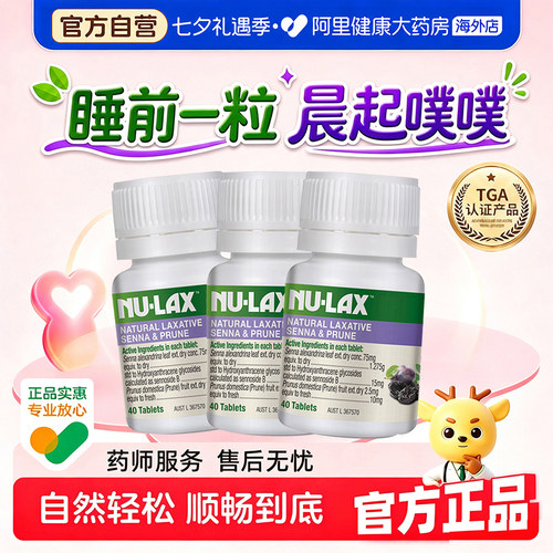nu－lax/乐康膏西梅润肠乐康片