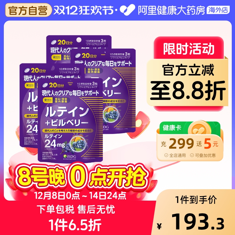 ISDG叶黄素越橘护眼软胶囊万寿菊