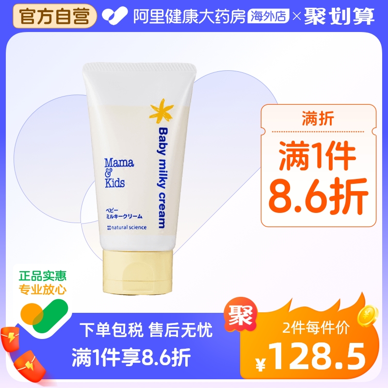 日本MamaKids 婴幼儿宝宝面霜乳霜 低敏保湿补水润肤乳身体乳75g