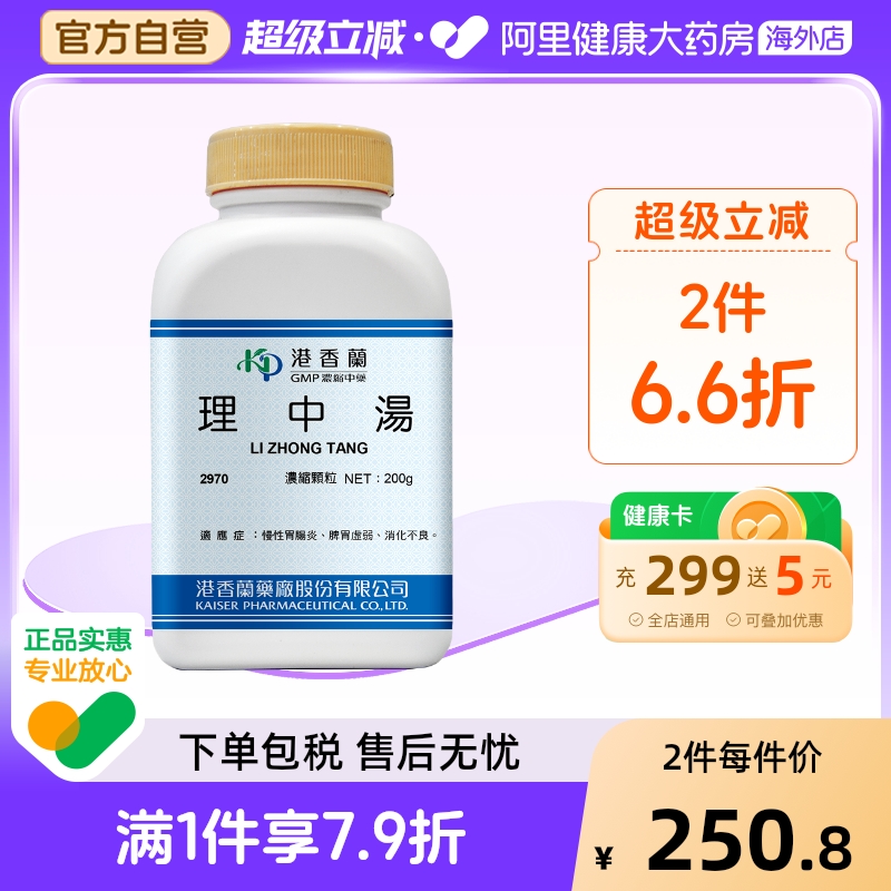 港香兰理中汤浓缩颗粒慢性肠胃炎脾胃虚弱消化不良官方旗舰店