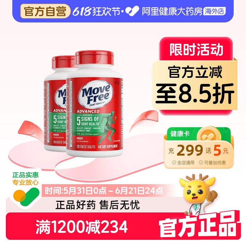 MoveFree氨糖软骨素绿瓶维骨力