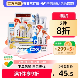 2支】泰国Counterpain施贵宝肌肉酸疼膏缓解肌肉酸痛【部分临期】