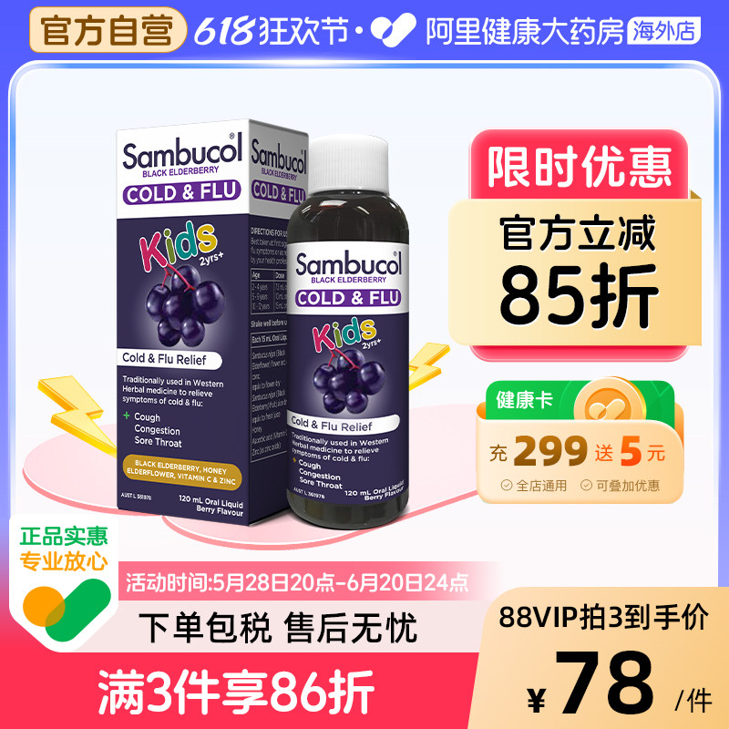 澳洲Sambucol善倍康小黑果黑接骨木儿童VC维生素C补锌糖浆120ml