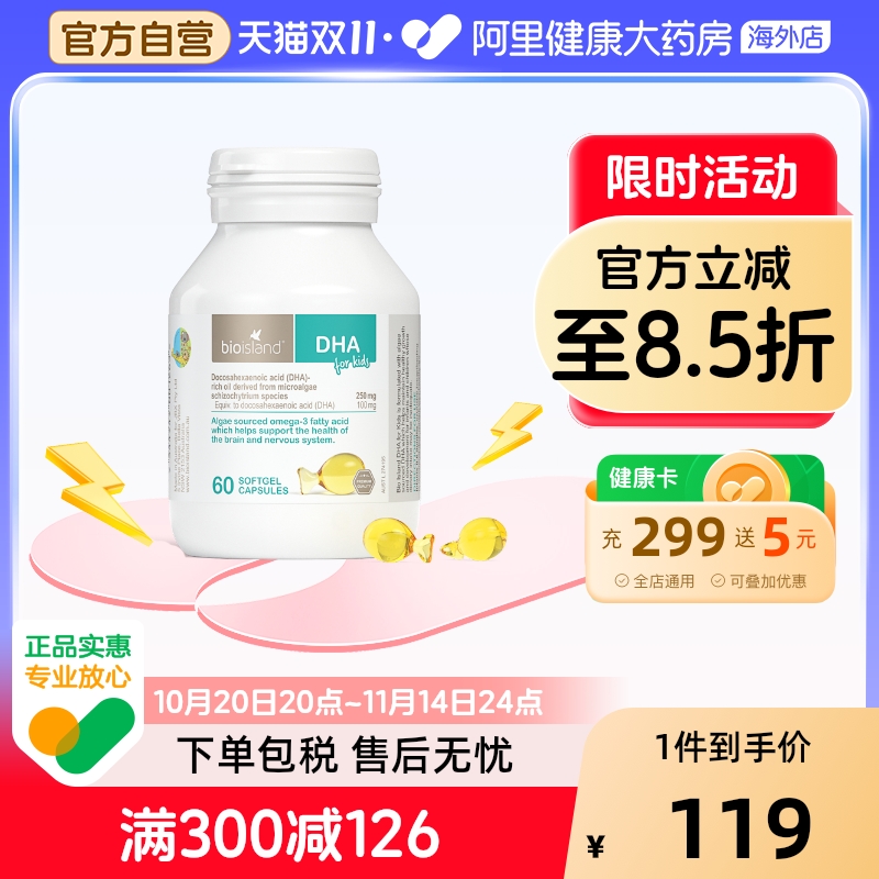 bio island澳洲 婴幼儿童宝宝DHA海藻油护眼软胶囊易吸收60粒/瓶