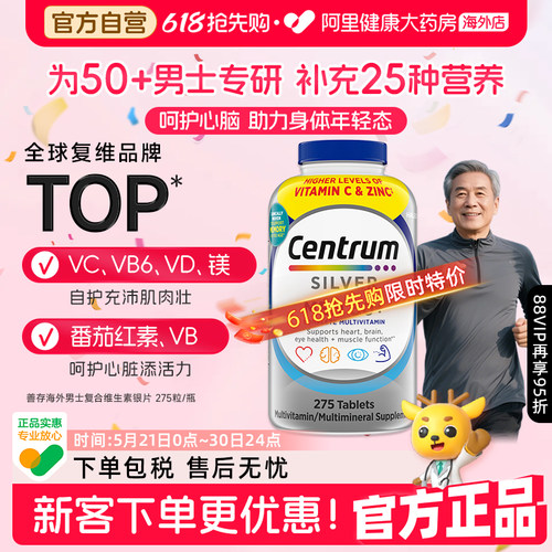 海外善存50岁以上男士复合维生素