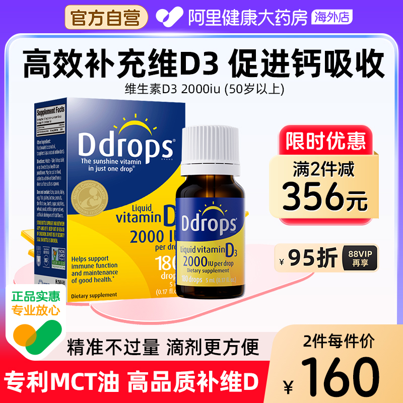 Ddrops滴卓思老年人维生素D3滴剂