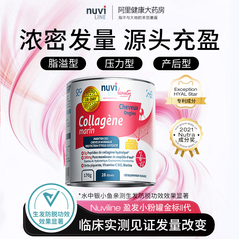 法国Nuviline盈发小粉罐【金标II代】 头发管理 5D稳固男女通用