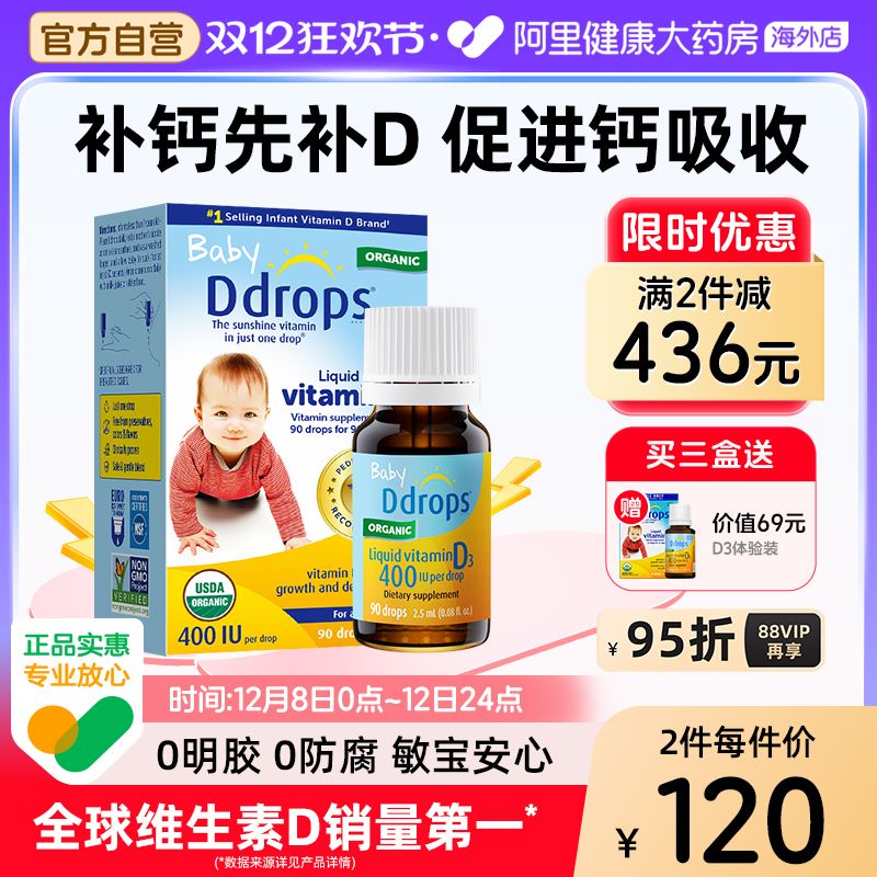 Ddrops滴卓思婴幼儿d3滴剂儿童vd