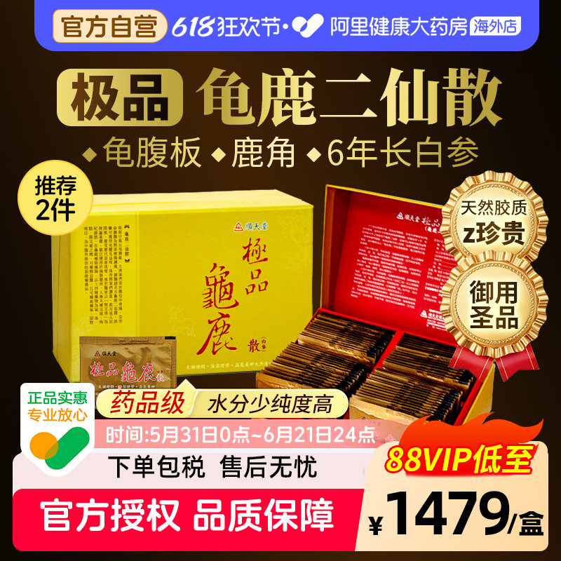 顺天堂极品龟鹿散龟鹿二仙胶补精强肾补气养血明目腰膝酸软无力