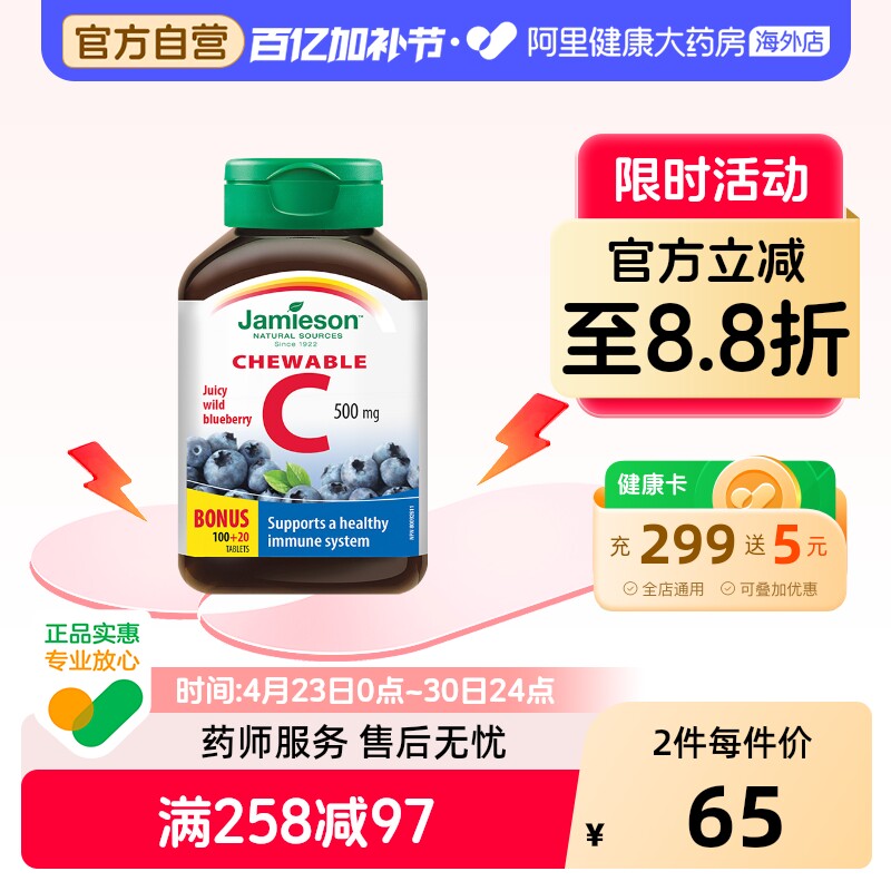 健美生维生素c咀嚼片蓝莓味120片加拿大进口天然通用成人儿童适用
