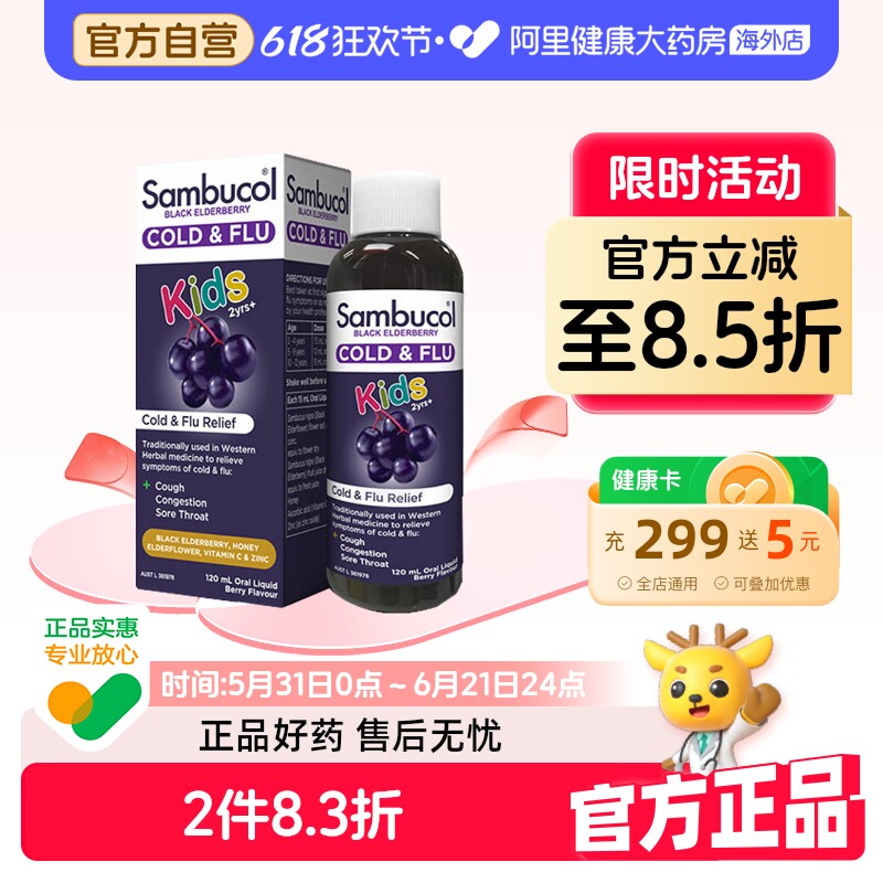 澳洲Sambucol善倍康小黑果黑接骨木儿童VC维生素C补锌糖浆120ml