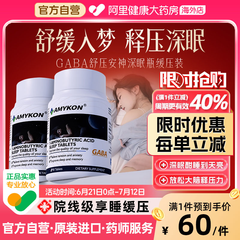 [2件装]gaba氨基丁酸睡眠安神瓶退黑素睡眠学生改善b6非软糖