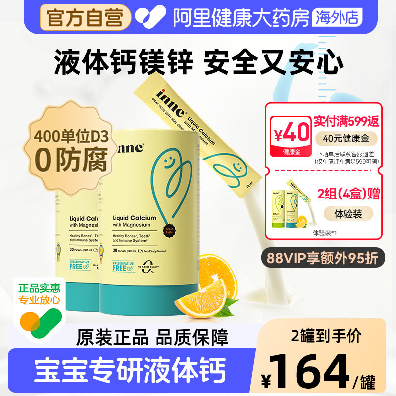 【儿童钙】inne因你小金条钙镁锌液体钙儿童补钙K2 2罐
