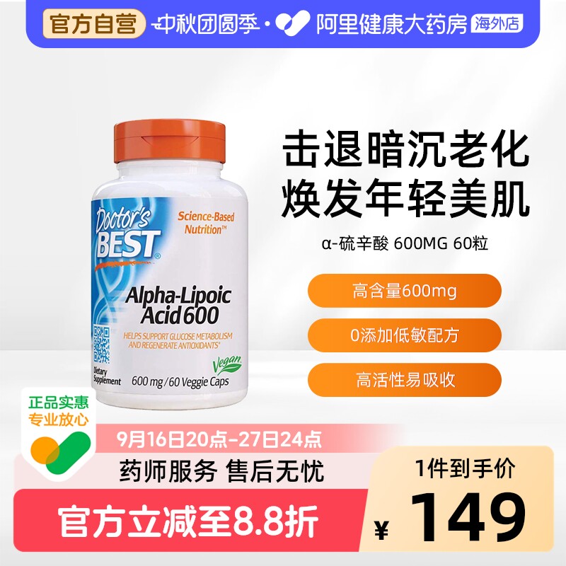 金达威Doctor'sBest硫辛酸										