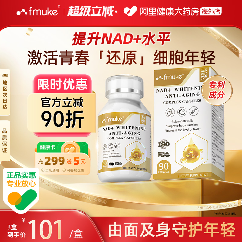 【专利款】原装进口NAD+童颜丸NR