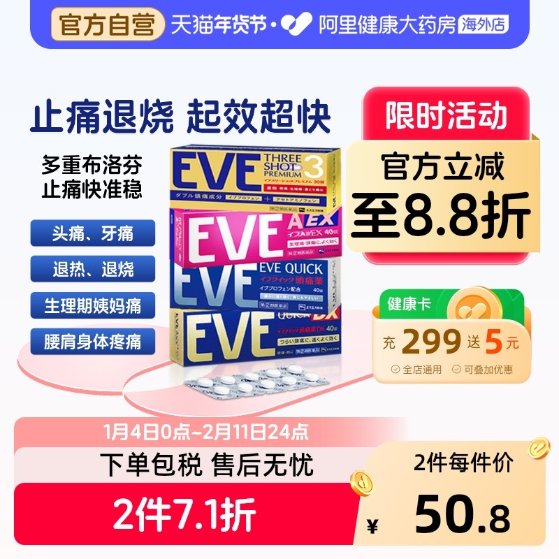 白兔eve止疼药退烧药头疼牙痛生理痛经速效止痛药 布洛芬片偏头痛,OTC药品/国际医药,国际解热镇痛用药,淘宝优惠券,粉丝福利购,淘宝优惠卷