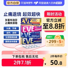 白兔eve止疼药退烧药头疼牙痛生理痛经速效止痛药 布洛芬片偏头痛