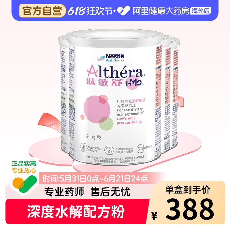 雀巢肽敏舒HMO 含乳糖深度水解奶粉港版婴儿低敏配方粉 400g*4