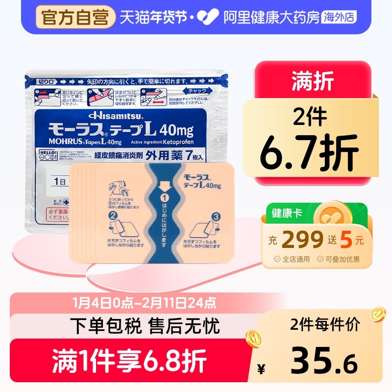 日本久光制药Hisamitsu膏药肌肉消炎止痛镇痛膏药久九光贴膏7片,OTC药品/国际医药,国际风湿骨伤药品,淘宝优惠券,粉丝福利购,淘宝优惠卷