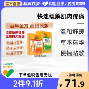 泰版 Balm虎牌止痛药膏腰椎颈椎痛大贴温清组合 虎标镇痛贴Tiger