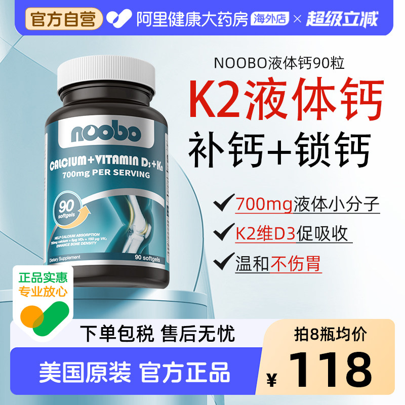 NOOBO美国进口K2液体钙片D3柠檬酸钙成人孕产妇中老年青少年90粒