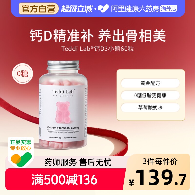 Teddi Lab钙D3小熊软糖维生素D3软糖0糖澳洲进口保健品补钙钙片