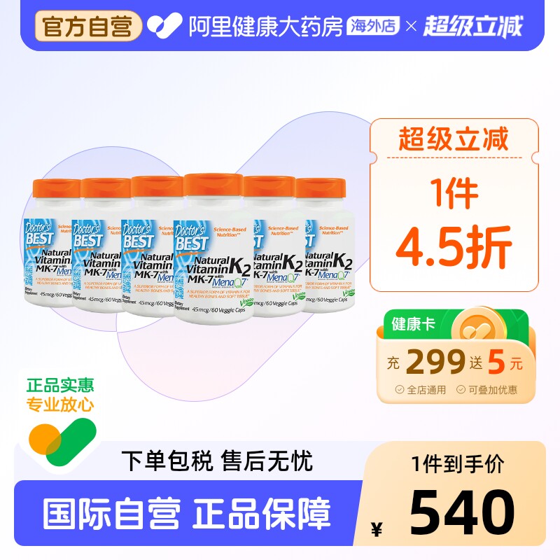 金达威多特倍斯天然维生素K2素食胶囊增加骨密质45mcg60粒 6瓶